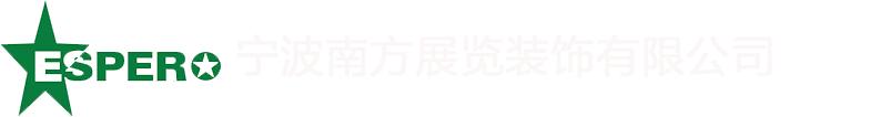 宁波海曙南方广告展览策划有限公司